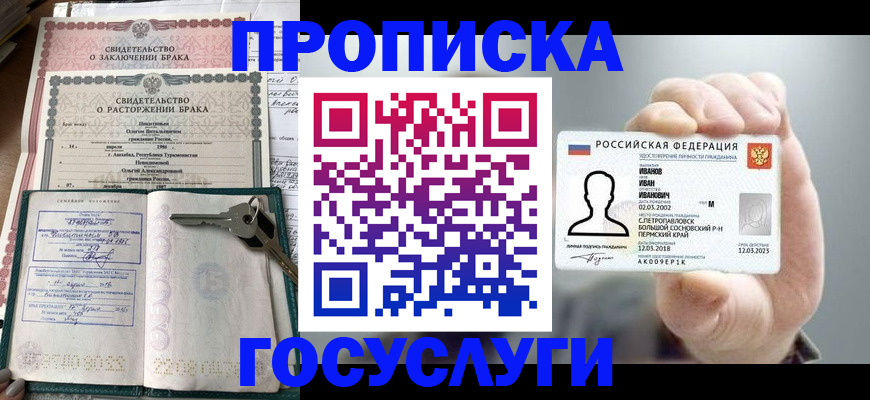 временная регистрация недорого в Покачах