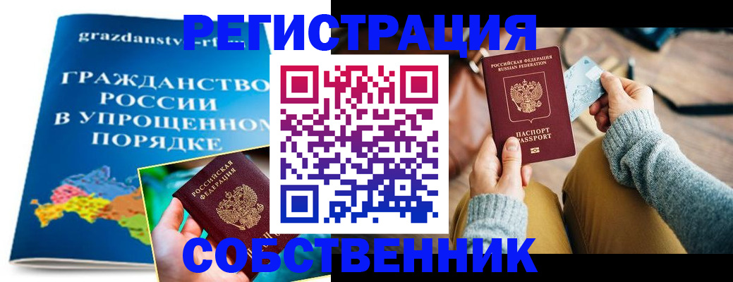 прописка штамп в Покачах