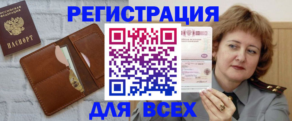 временная регистрация 2025 в Покачах