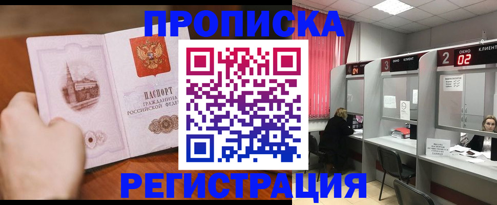временная регистрация для школы в Покачах