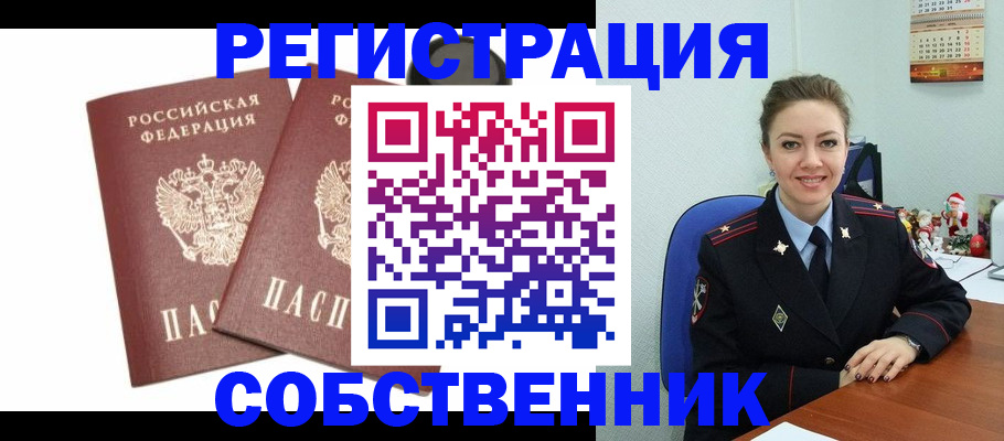 прописка ребенка в Покачах