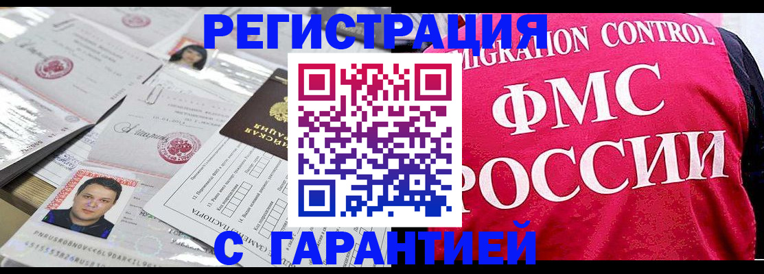 временная прописка в Покачах